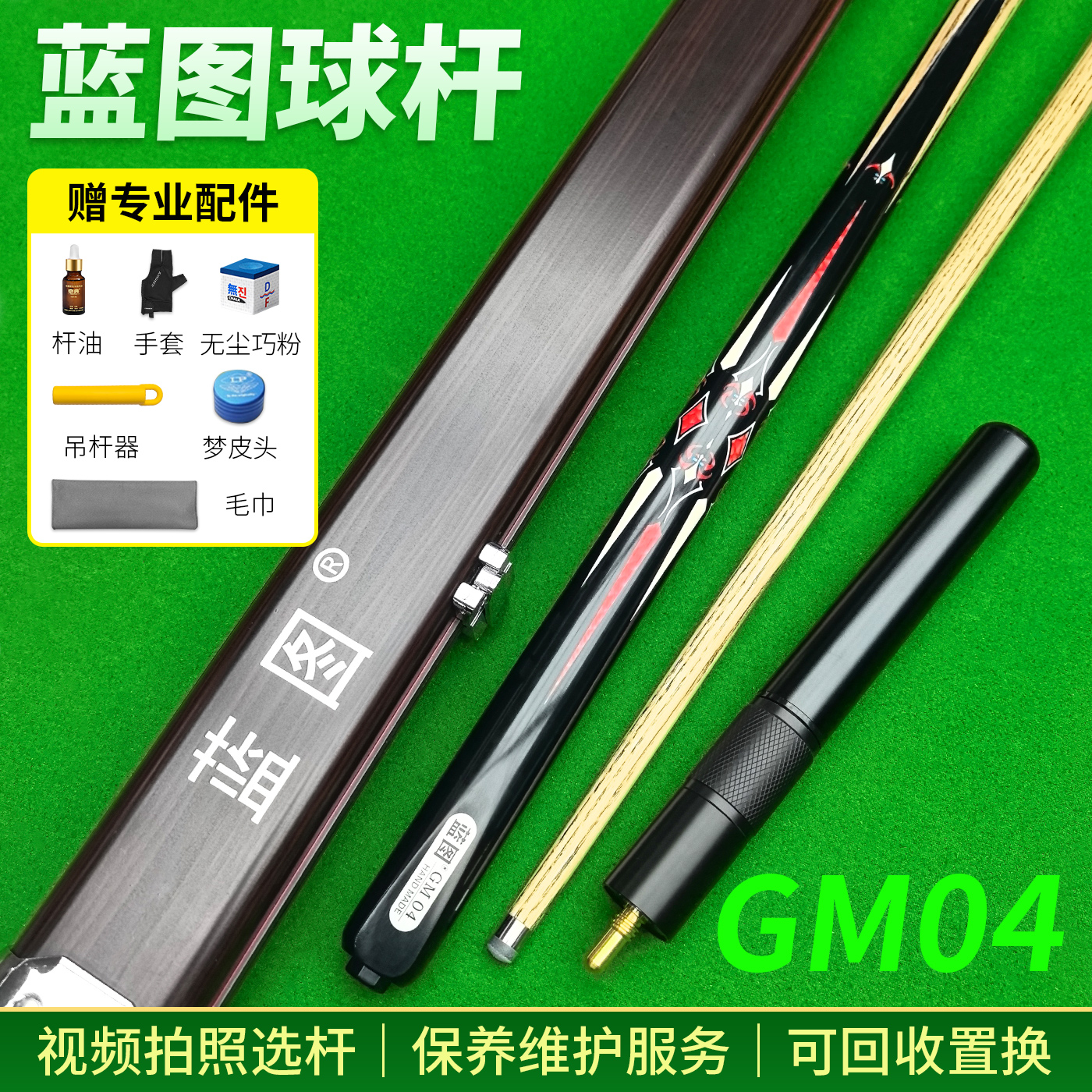蓝图GM04台球杆小头杆