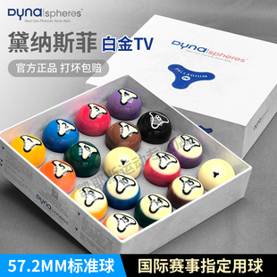 黛纳斯菲台球白金tv水晶球台球球珠进口标准中式黑八球子黄铜彩钻