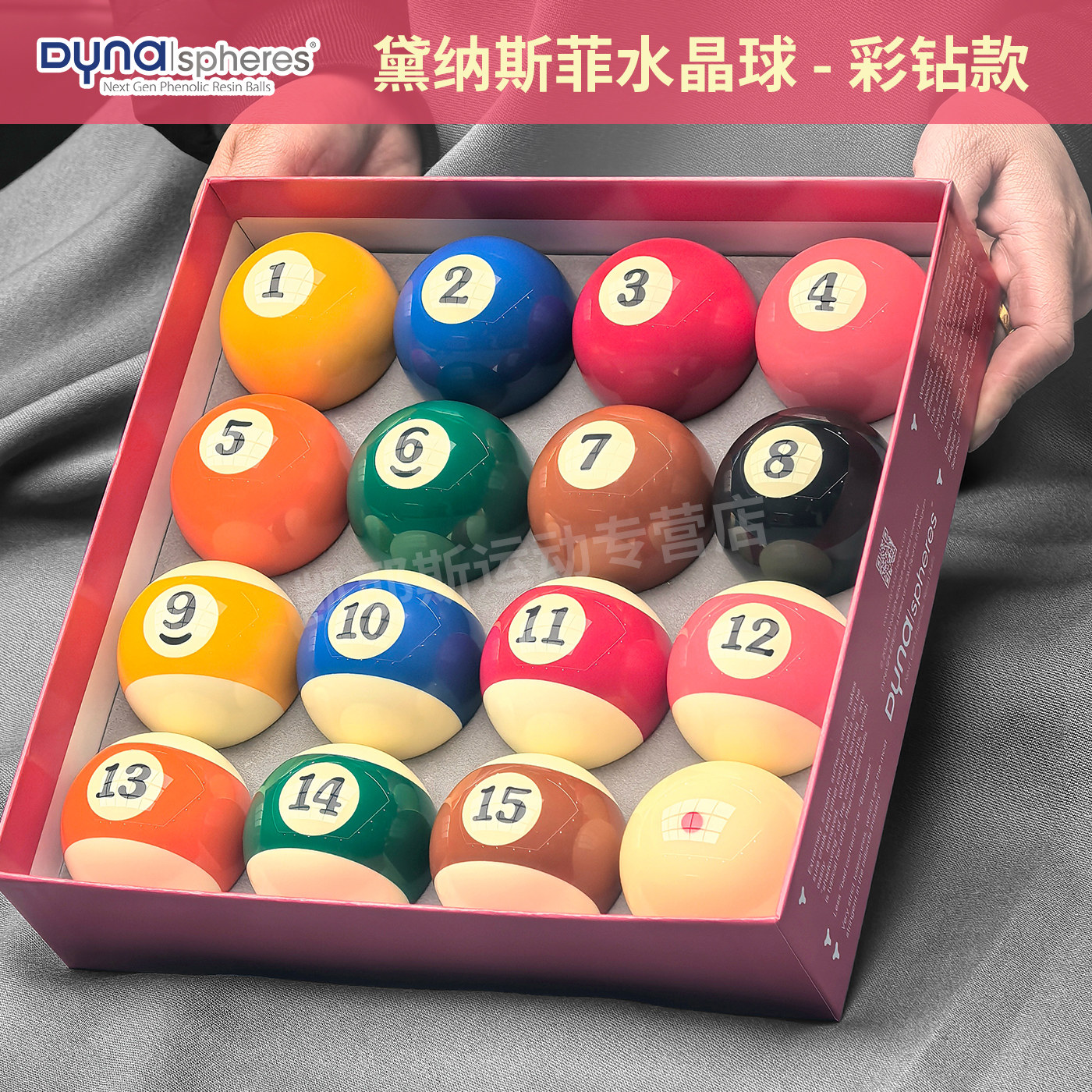 中八台球球子黛纳斯菲台球彩钻