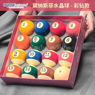 中八台球球子黛纳斯菲台球彩钻A级台球球珠水晶球进口标准57.2MM