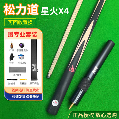 松力道星火X4台球杆小头杆