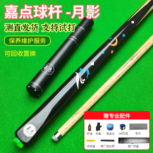 嘉点月影台球杆小头中式黑八热销榜男女生十大品牌专用桌球杆