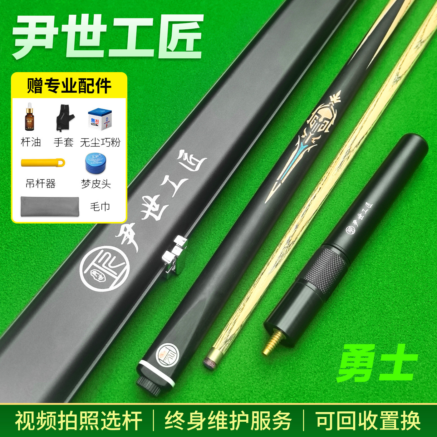 尹世工匠勇士台球杆小头杆