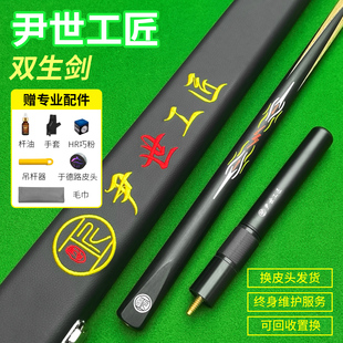 尹世工匠双生剑小头台球杆桌球杆斯诺克球杆公杆球房公用黑八球杆