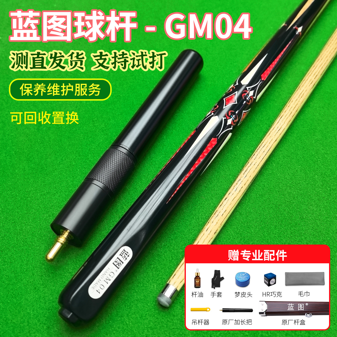 蓝图GM04台球杆小头杆