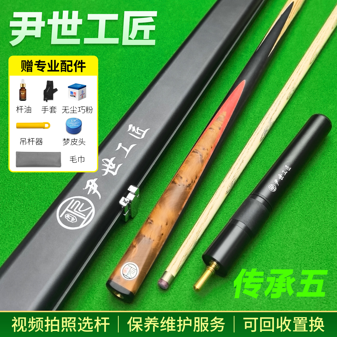 尹世工匠传承五台球杆小头杆