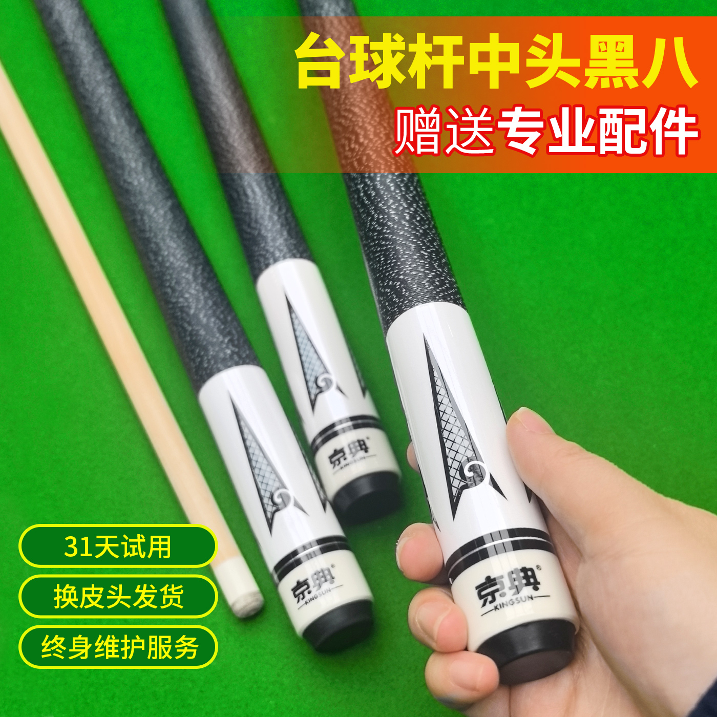 京典K11分体中头入门级球杆