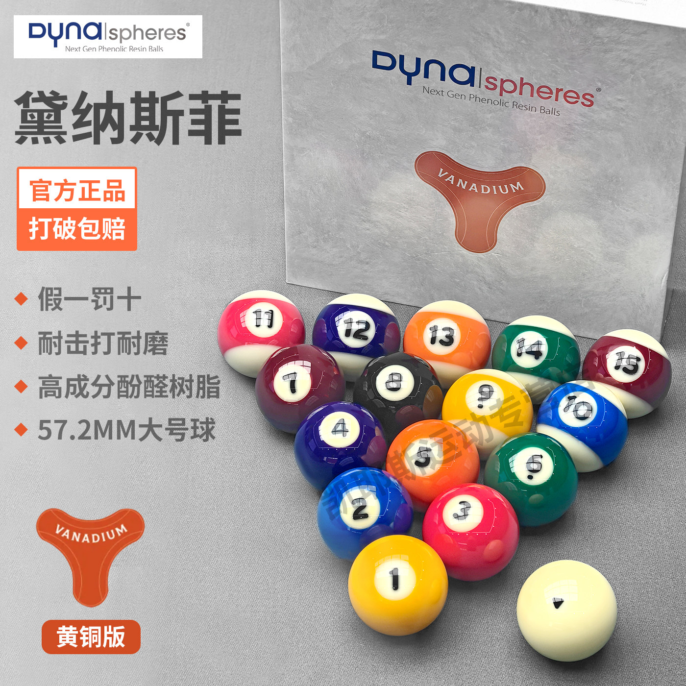 黛娜斯菲黄铜A级球子进口球