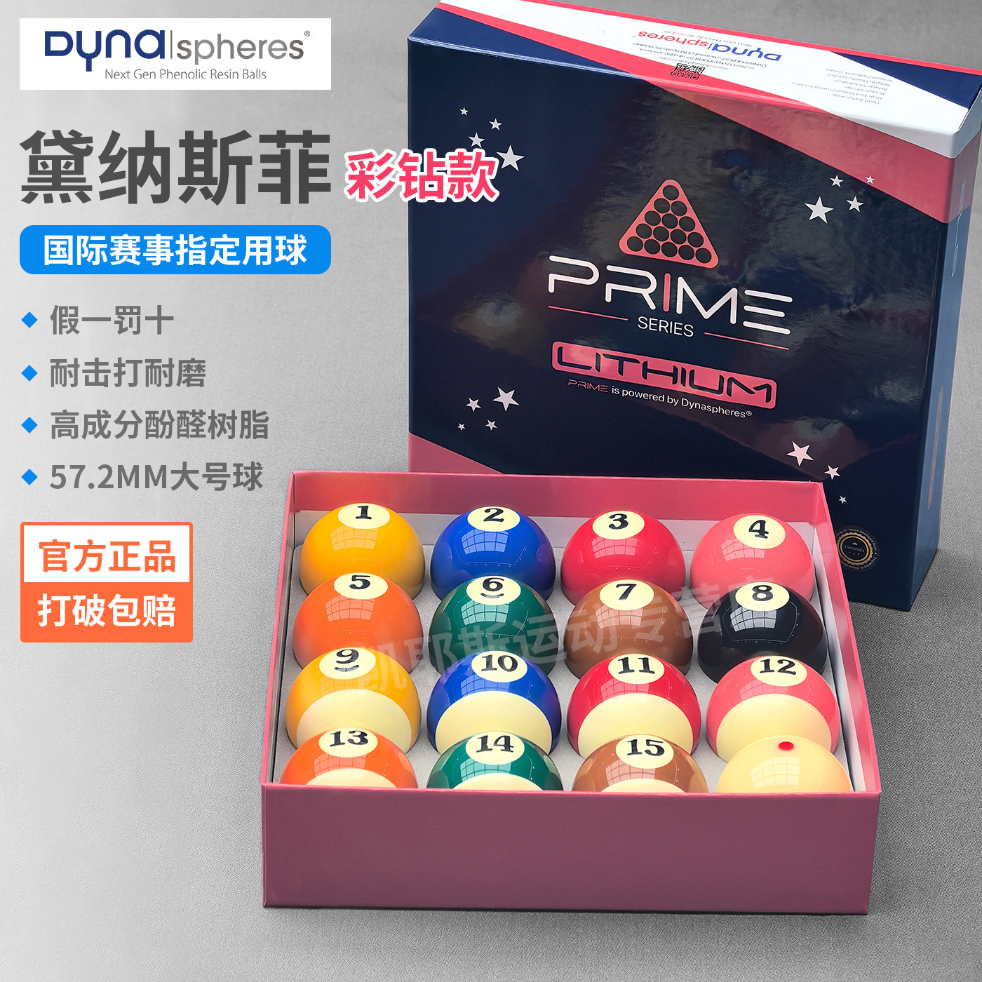 台球用品配件黛纳斯菲台球彩钻