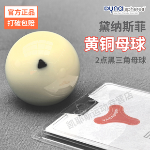 台球母球中八台球戴纳斯菲黄铜2点母球水晶球中式黑八训练白母球