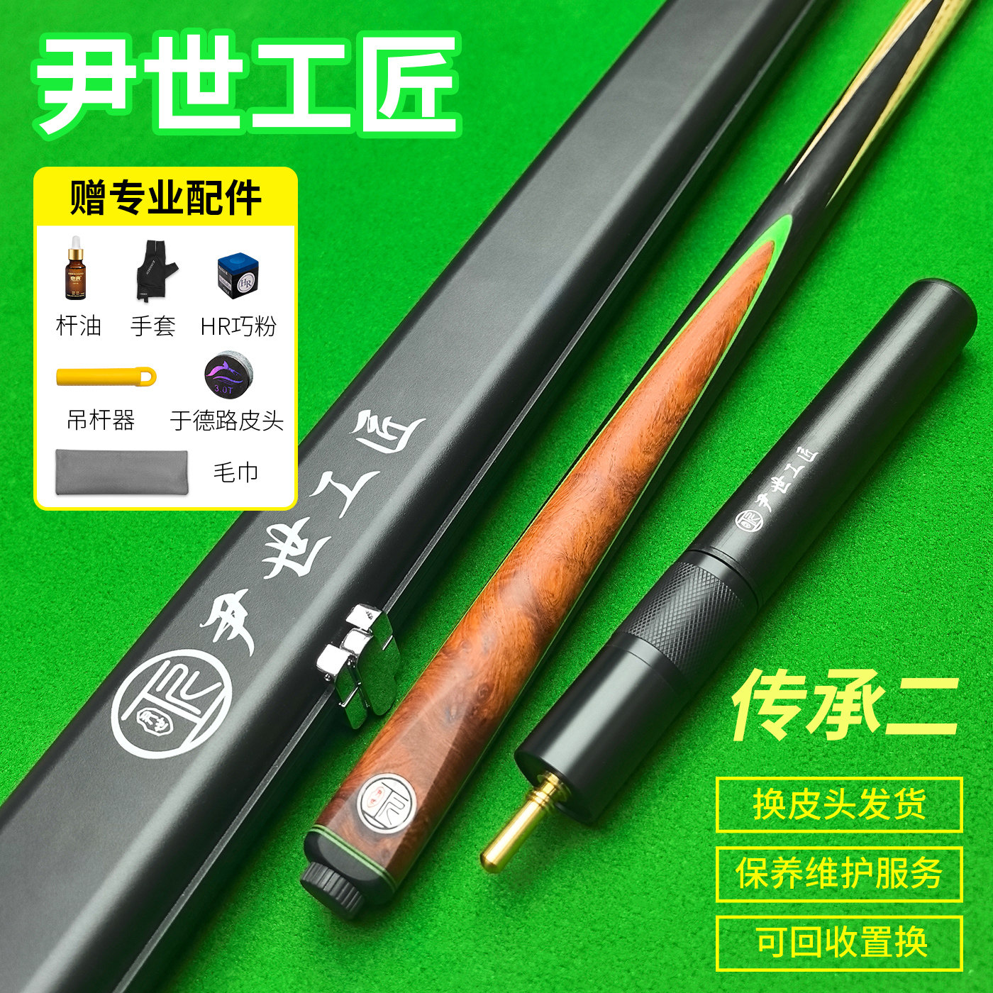 尹世工匠传承二台球杆小头杆