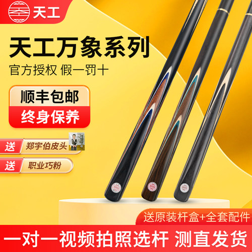 恒艺天工台球杆小头中式黑八球杆