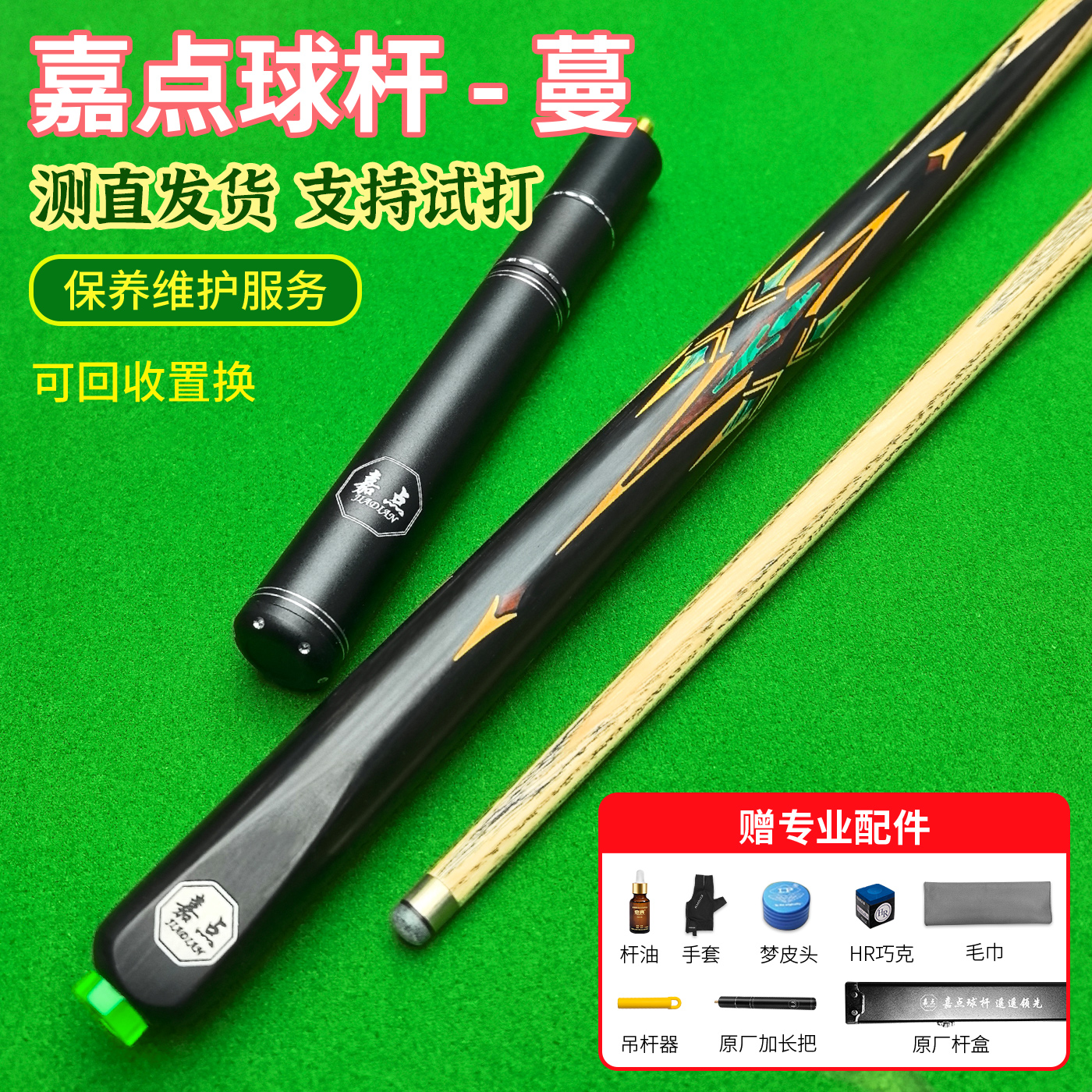 嘉点蔓台球杆小头杆送皮头巧克