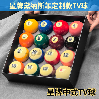 中八台球球子星牌黛娜斯菲台球