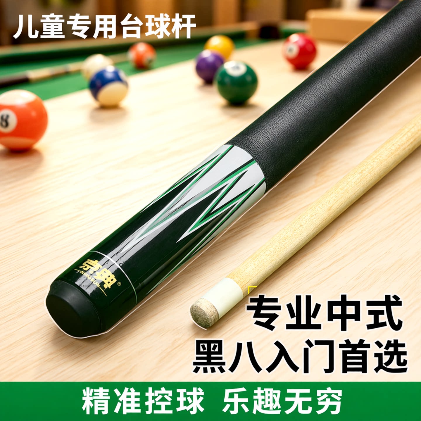 儿童专用台球杆大头杆定制短杆