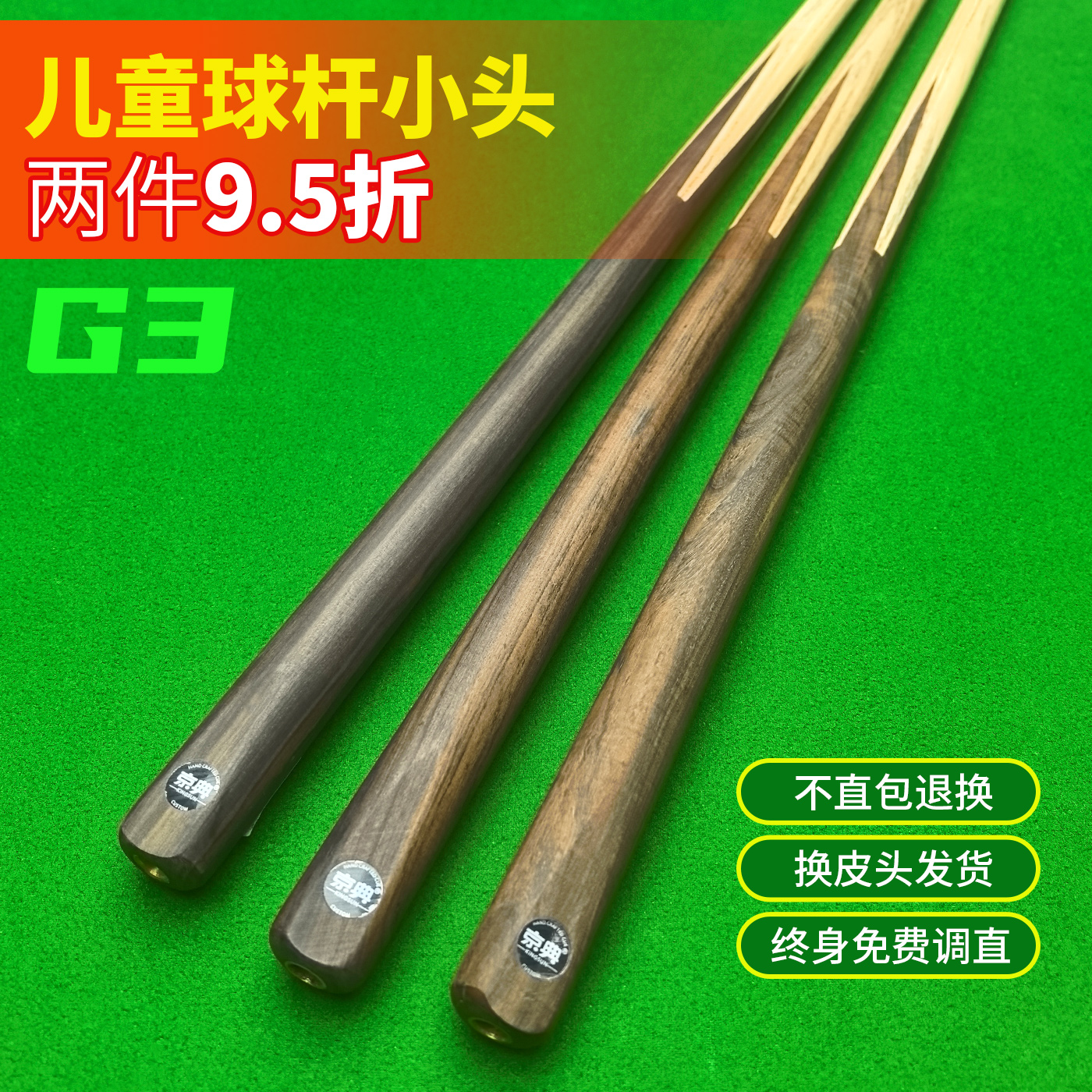 京典G3儿童台球通杆可定制长度