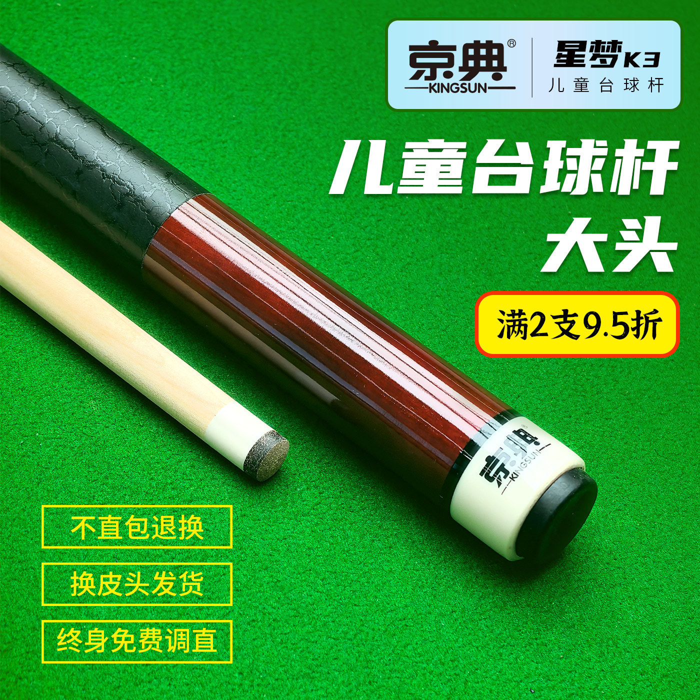 京典K3分体儿童公杆可定制长度