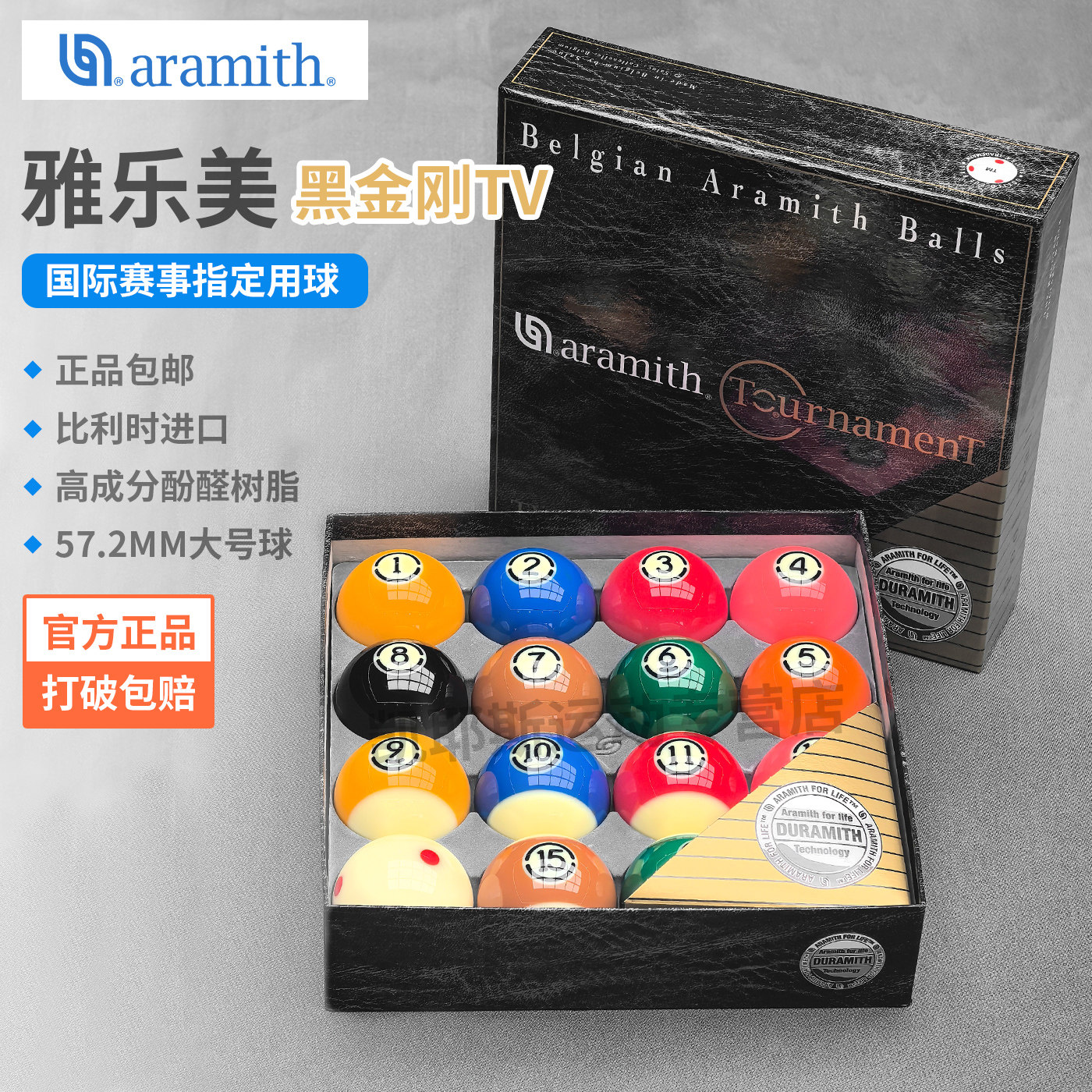 台球用品配件雅乐美台球