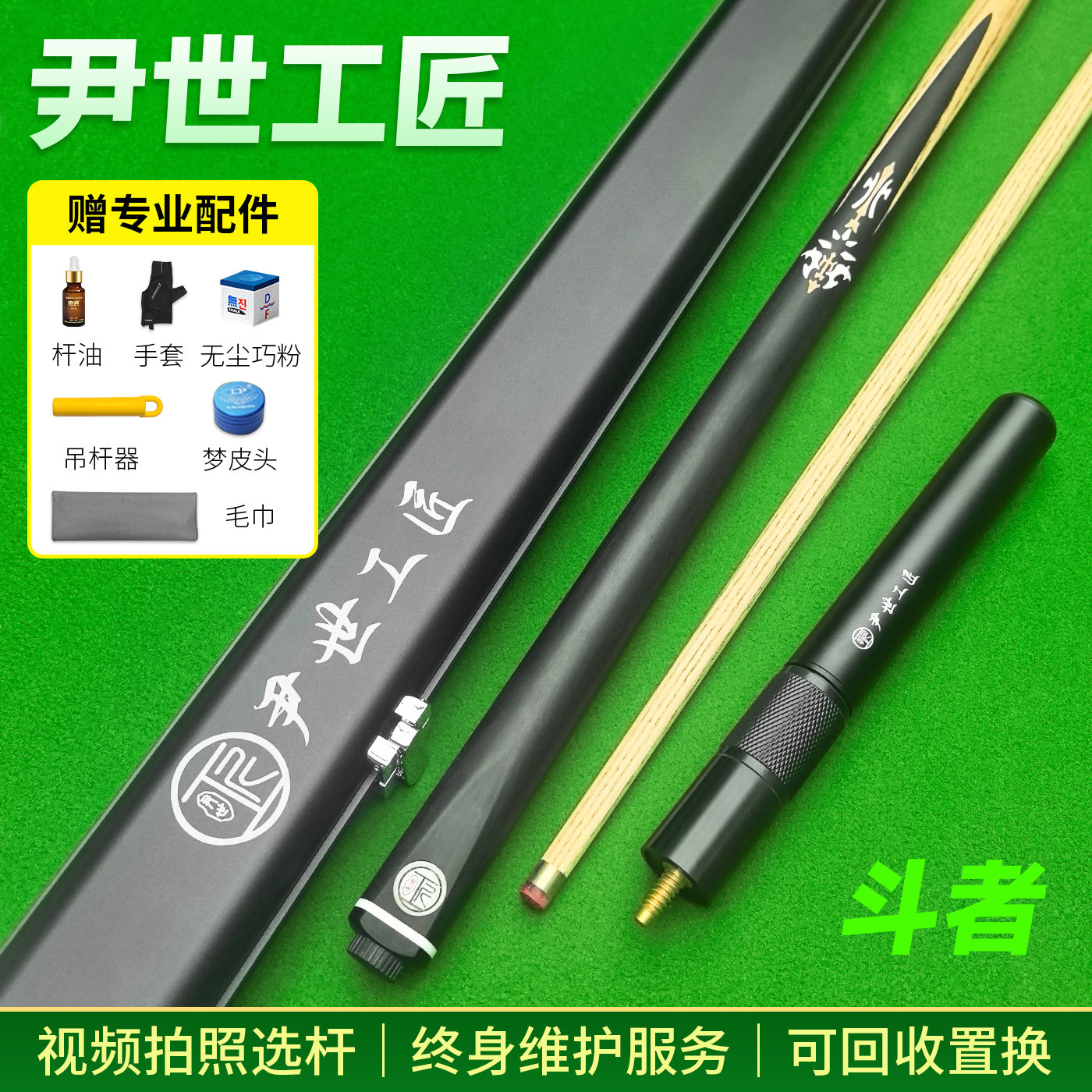 尹世工匠斗者台球杆小头杆
