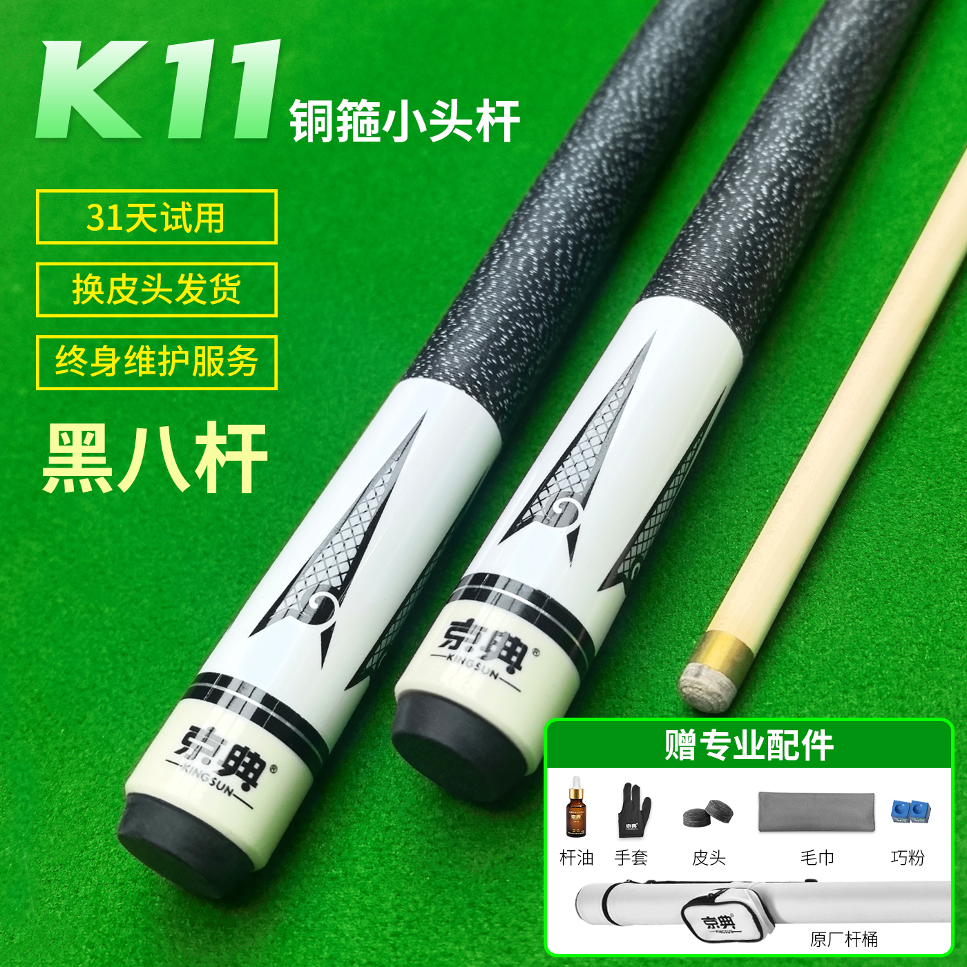 京典K11分体小头中式杆