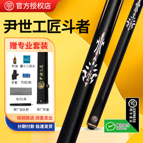 尹世工匠斗者勇士凤灵传承台球杆