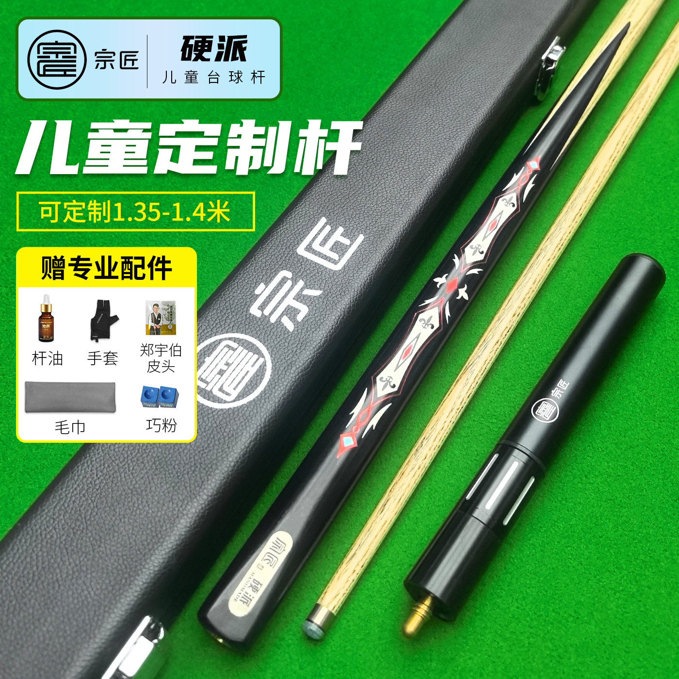 宗匠硬派儿童杆可定制