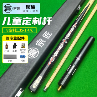 成人短杆儿童球杆台球短杆1米短台球杆儿童台球杆桌球矮小少年用