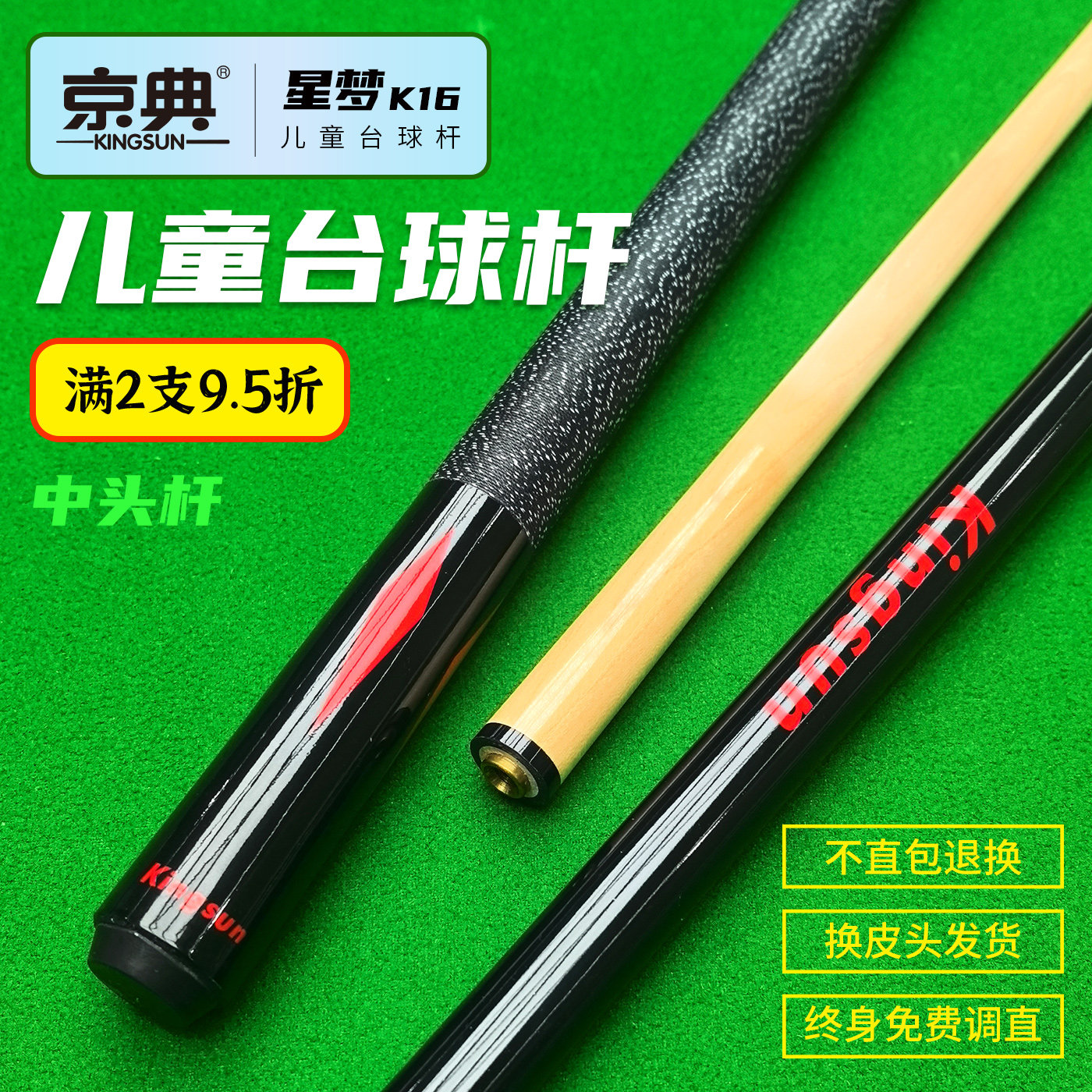 京典K16分体儿童杆可定制长度图片