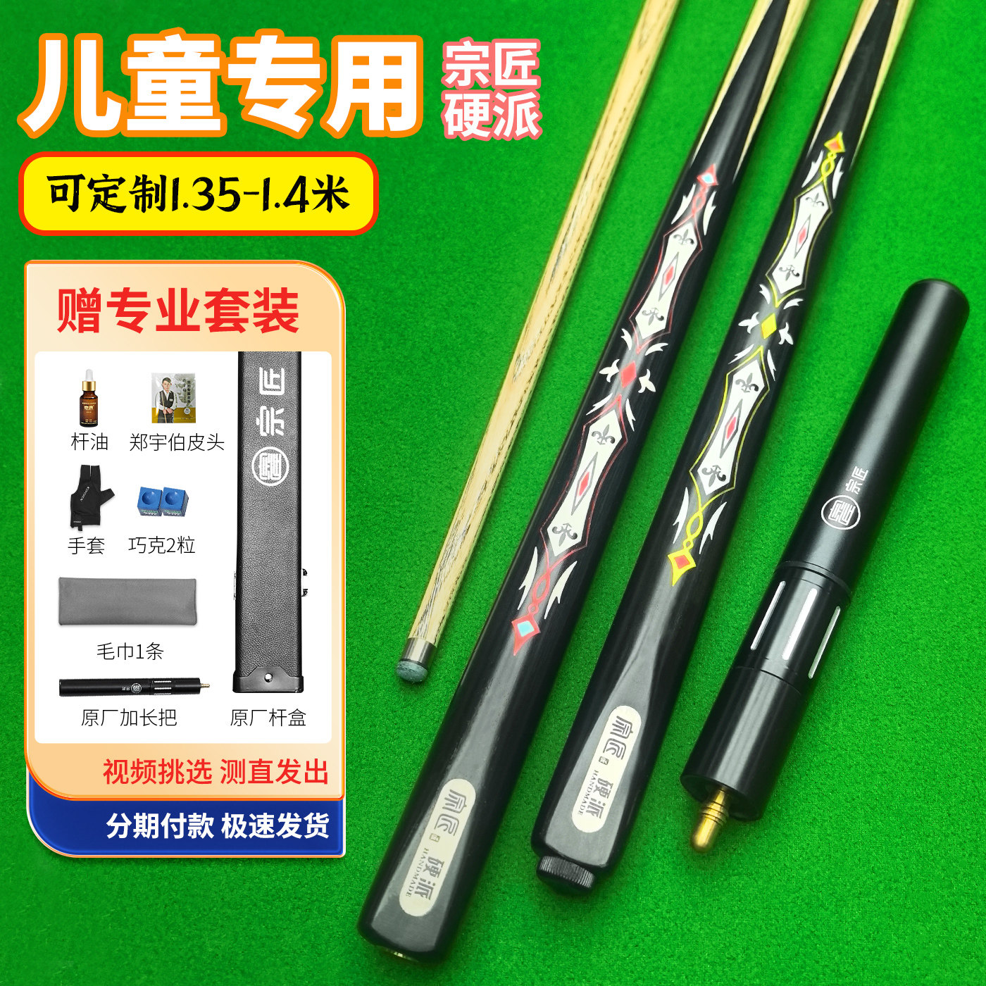 儿童台球杆短杆1米儿童台球桌球专用青少年小头成人中式黑八专业