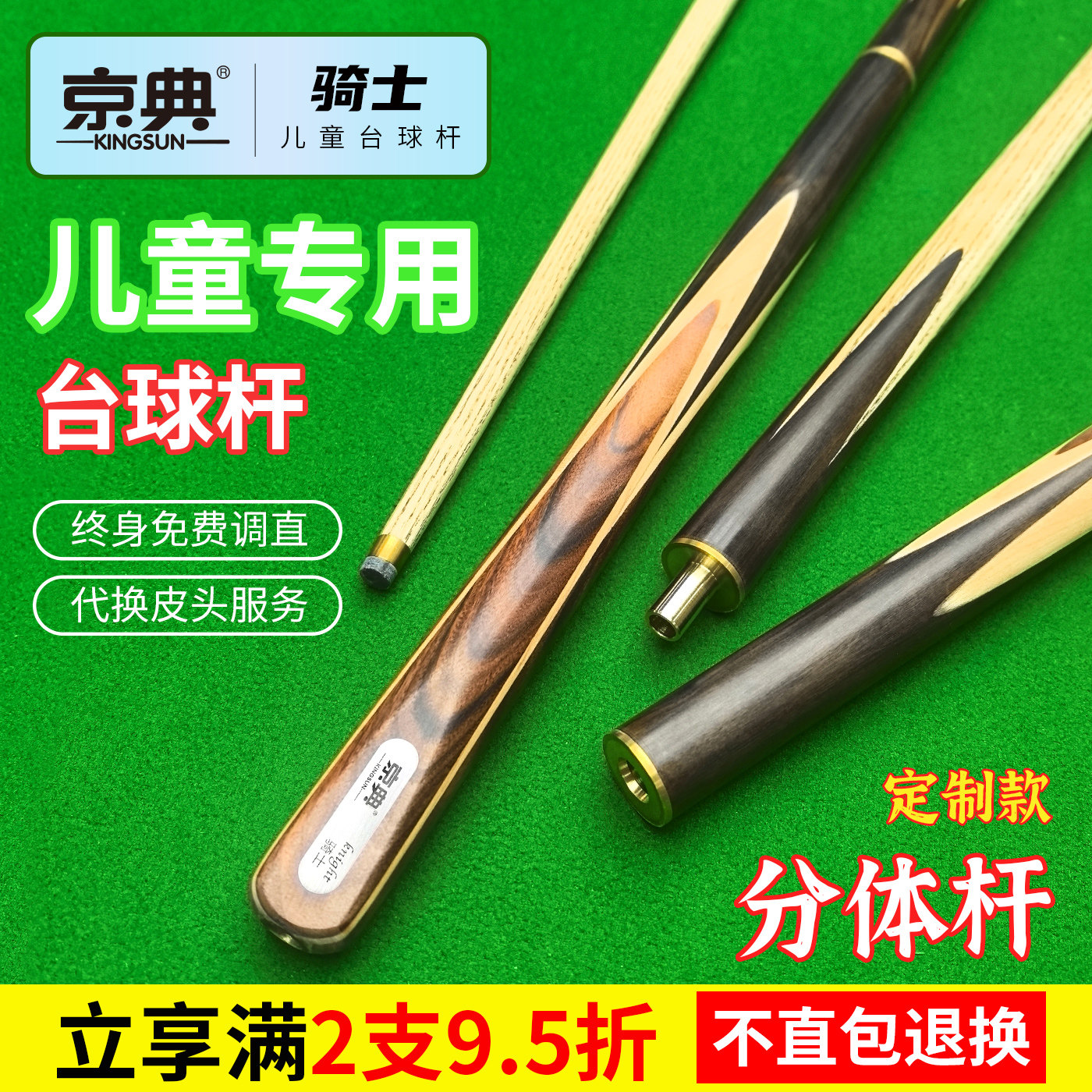 京典骑士分体儿童杆可定制长度