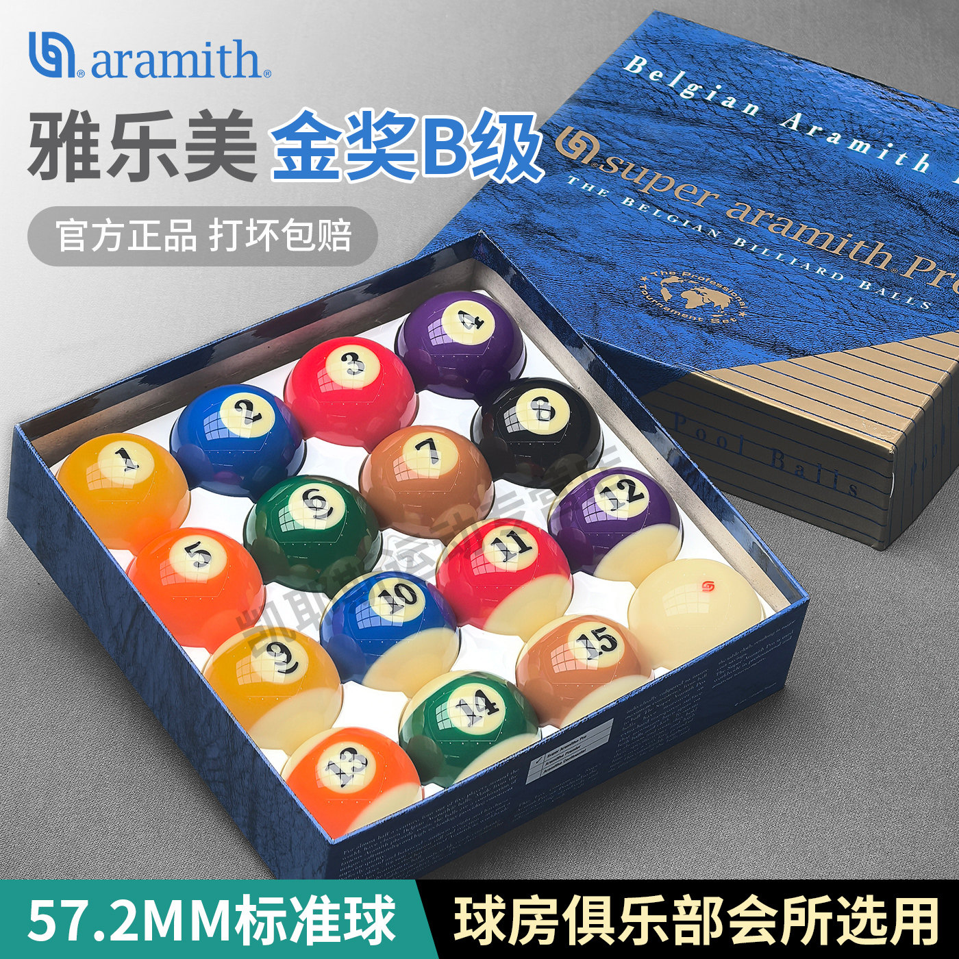 进口雅乐美台球金奖台球球珠水晶