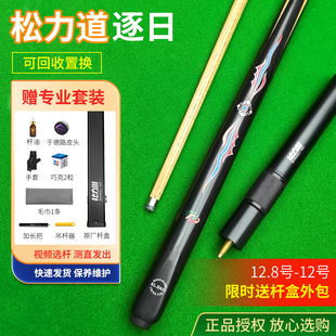 松力道台球杆通杆小头杆逐日皓月松圣松源松和影星星火X12345动灵