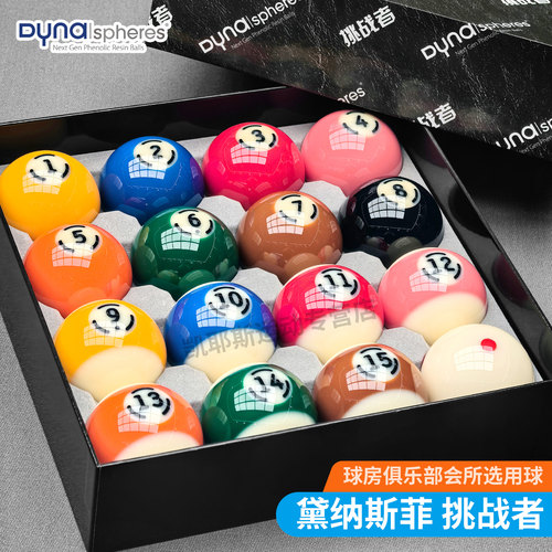 黛纳斯菲台球球子水晶球挑战者