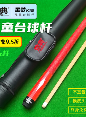 儿童台球杆中头杆桌球杆台球杆子公杆入门台球杆中式黑八京典K15