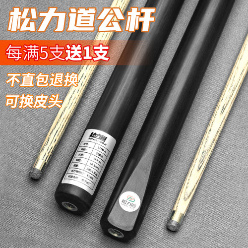 公杆松力道S700S800台球杆小头