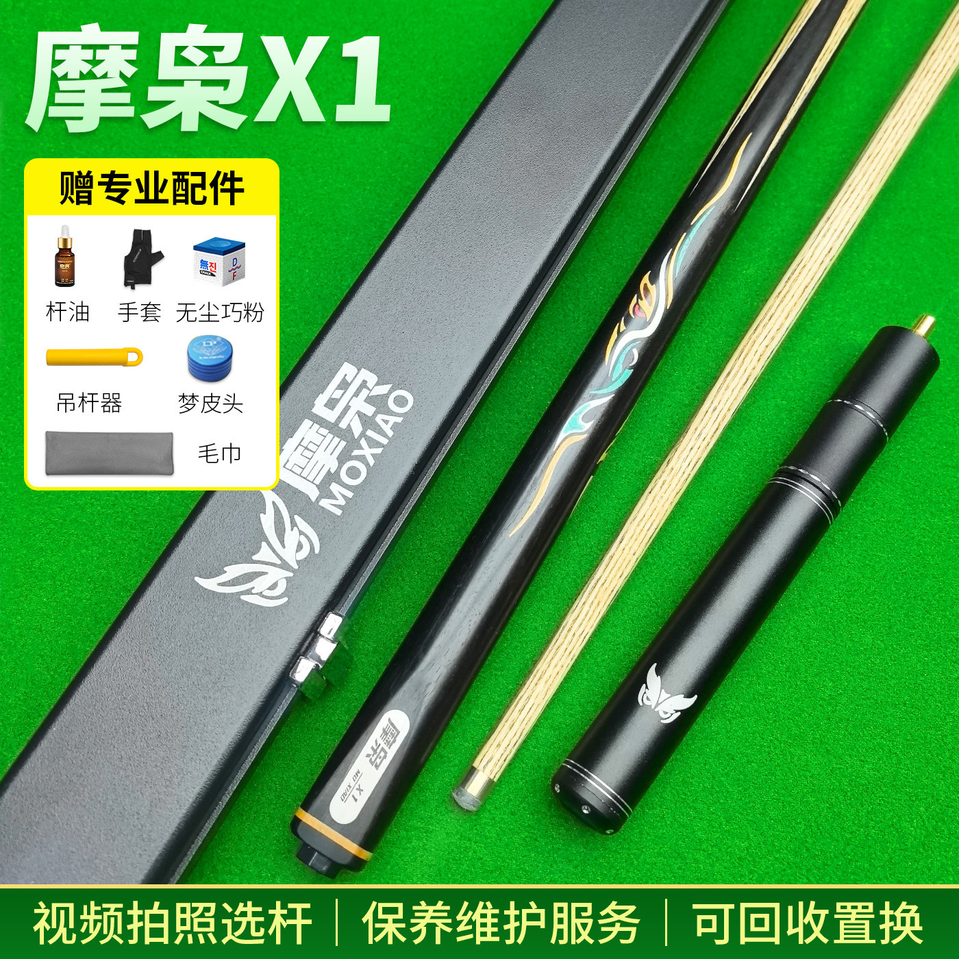 摩枭台球杆X1小头中式黑八球杆斯诺克黑8小头桌球杆专用杆手工杆