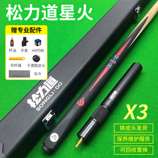 松力道星火系列X3X4X5台球杆小头杆中式八球九球桌球杆一体通杆