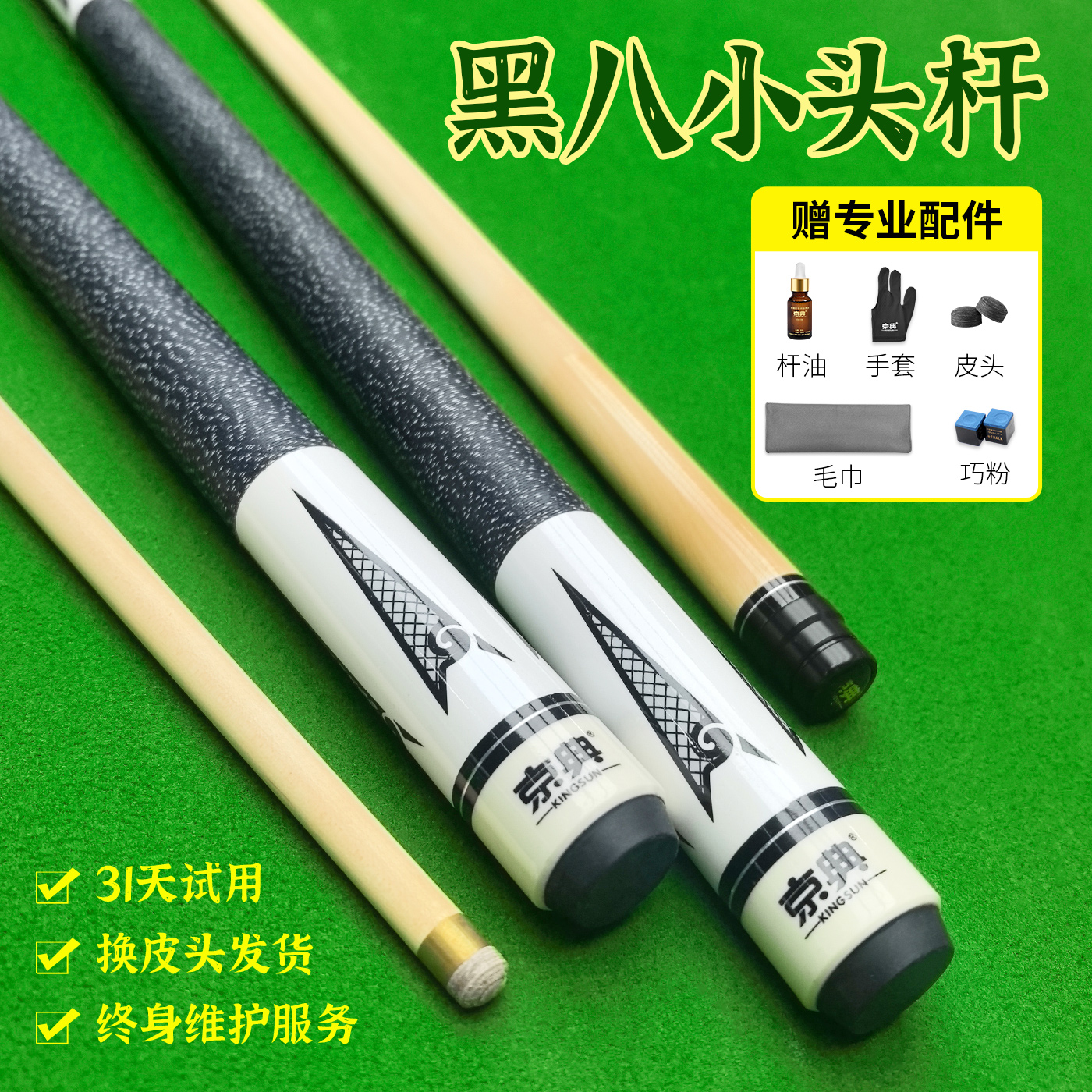 京典K11球房专用小头分体杆