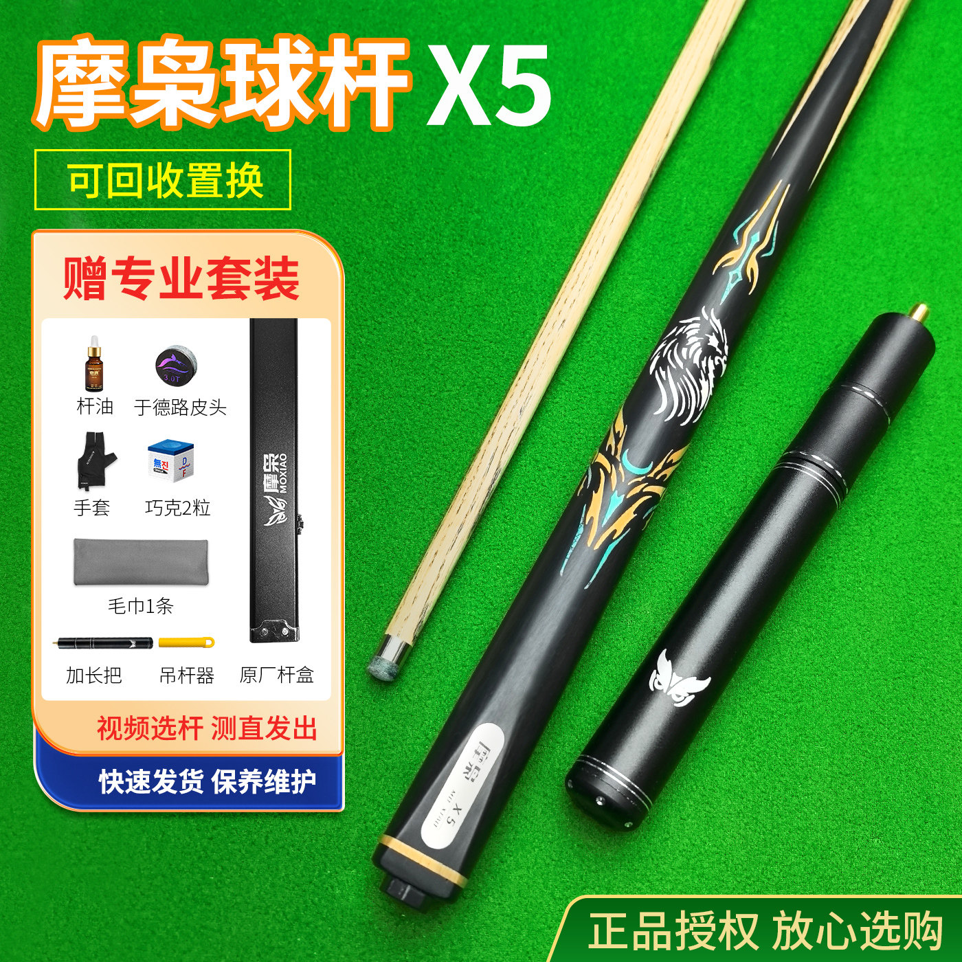 摩枭X5手工台球杆小头中式黑八热销榜男女生十大品牌专用桌球杆