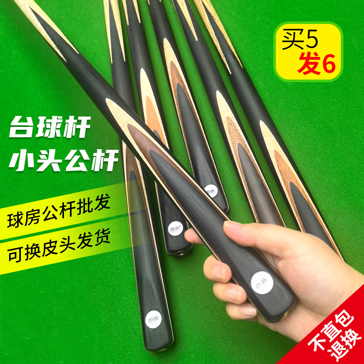 京典游侠02球房公杆买五送一