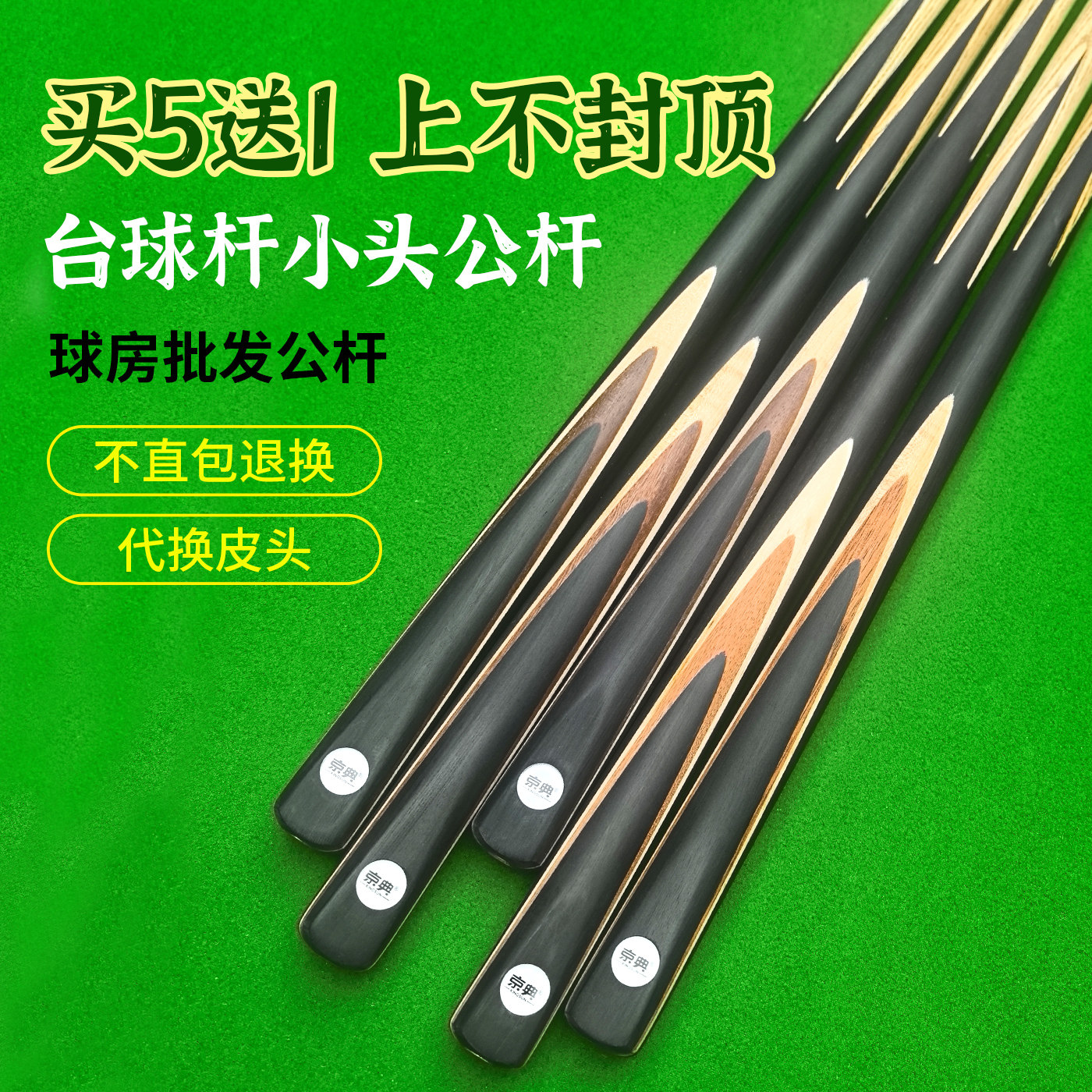京典游侠02球房公杆买五送一