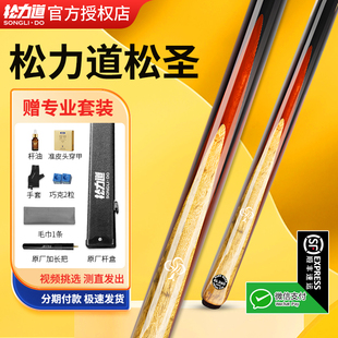 松力道松圣逐日台球杆松优小头中式黑八一体通杆黑8斯诺克桌球杆