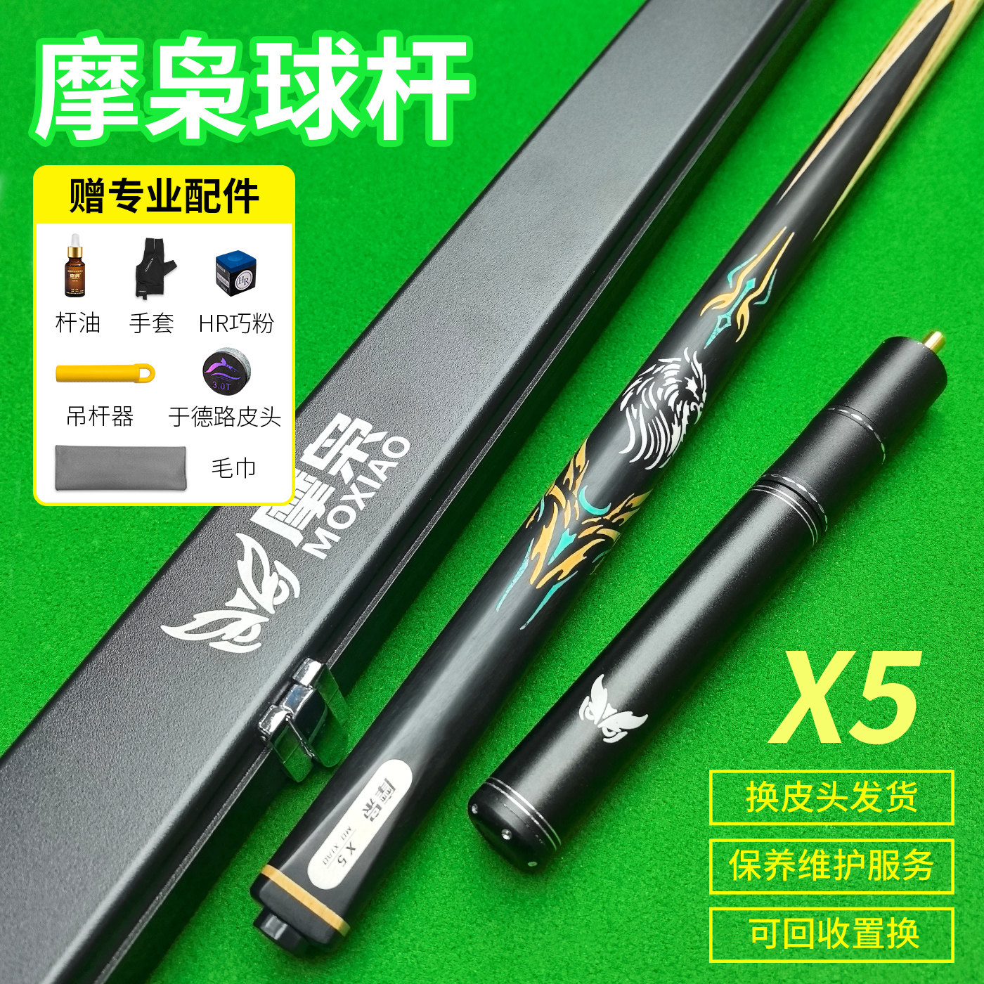 摩枭台球杆小头X5台球专用杆手工杆通杆中式黑八球杆斯诺克桌球杆