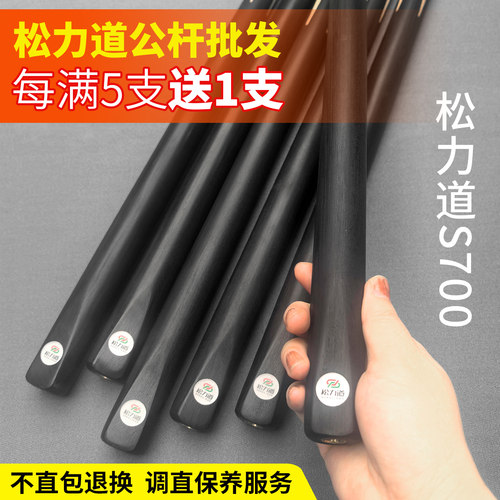 球房专用台球小头公杆松力道s700