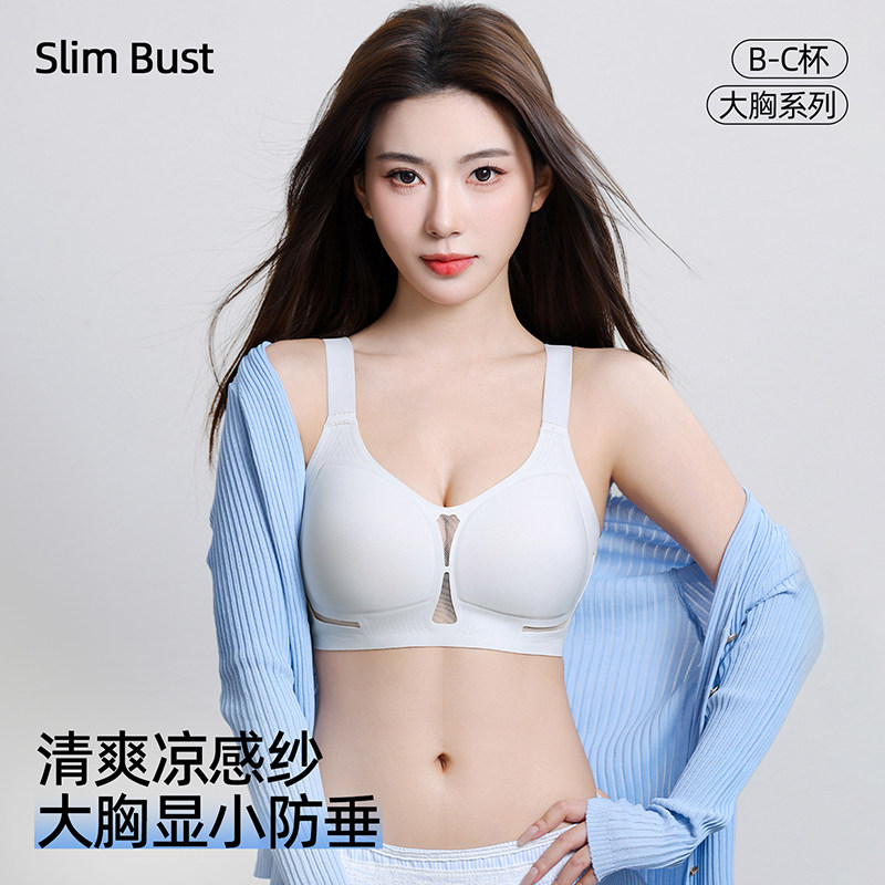 Shaply/莎莲妮大胸显小无痕文胸女聚拢收副乳防下垂薄款内衣美背