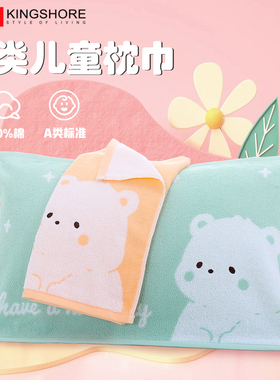 金号枕巾纯棉a类家用卡通记忆枕乳胶枕专用大号儿童枕头巾套全棉