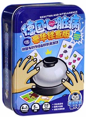 德国铁盒豪华版互动玩具桌游卡牌