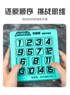 磁性数字华容道移动拼图儿童益智