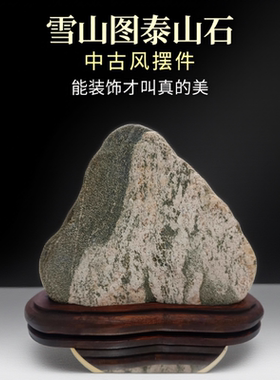 雪山图石敢当泰山石稳如泰山摆件