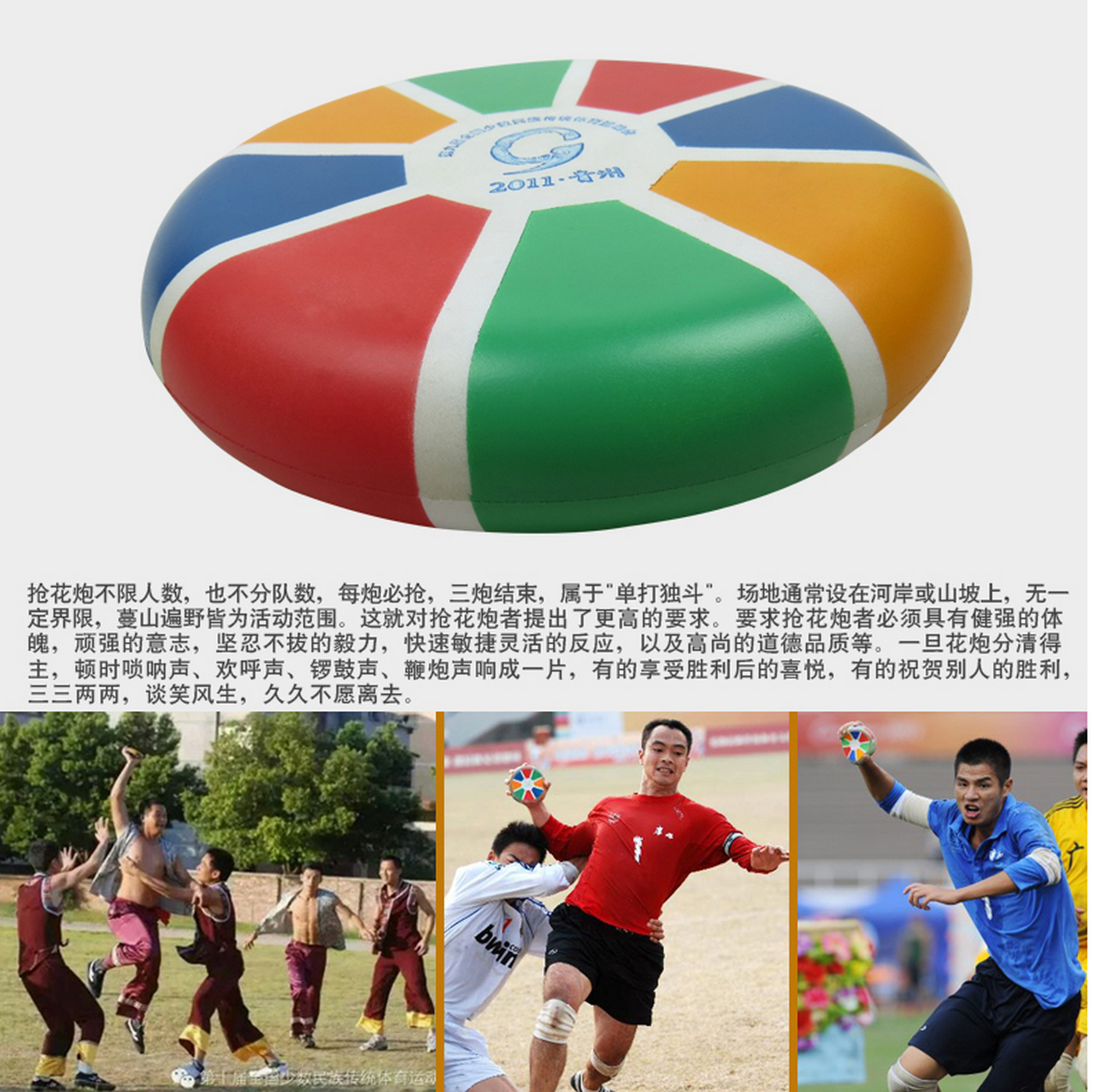 少数民族体育比赛抢花炮蹴球高跷珍珠球木球跳皮筋包邮